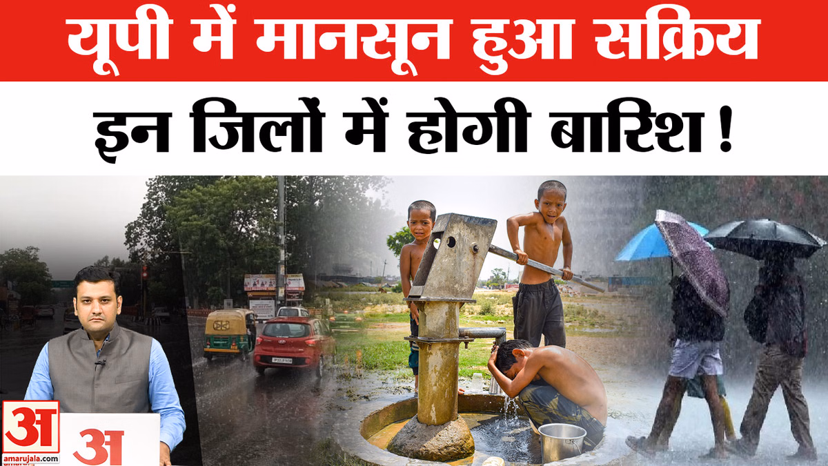 UP Weather Update: यूपी में बदला मौसम, इन जिलों में बारिश और तेज हवाओं का अलर्ट