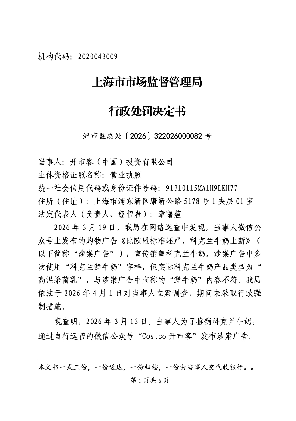 将非鲜牛奶宣传为鲜牛奶，Costco被罚