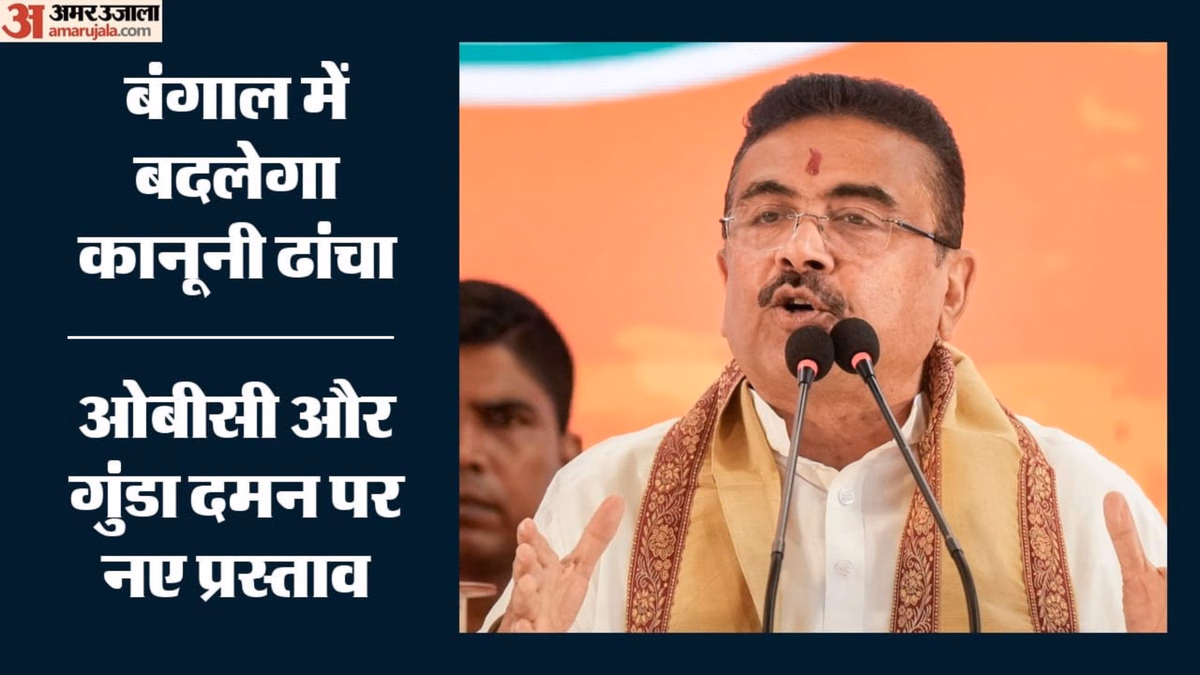 बंगाल में UCC पर बनेगा नया रास्ता?: विधानसभा में आज पेश होंगे ये चार विधेयक, गुंडादगर्दी-उगाही पर सरकार सख्त