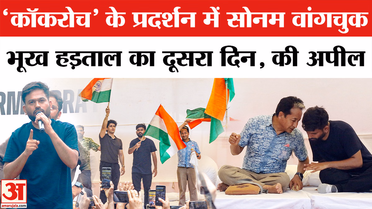 Cockroach Janta Party Protest DAY 10: Sonam Wangchuk की भूख हड़ताल, लोगों से की अपील Jantar Mantar