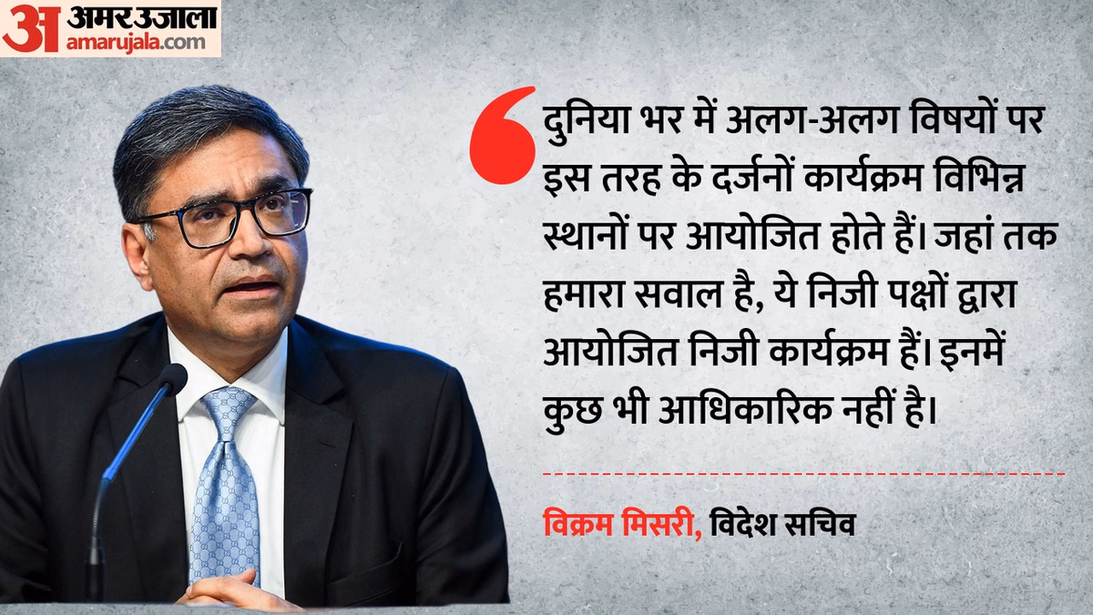 MEA: 'ऐसे आयोजनों पर ध्यान तक नहीं देते', भारत-PAK संबंधों पर ट्रैक-2 संवाद को लेकर विक्रम मिसरी की दो टूक