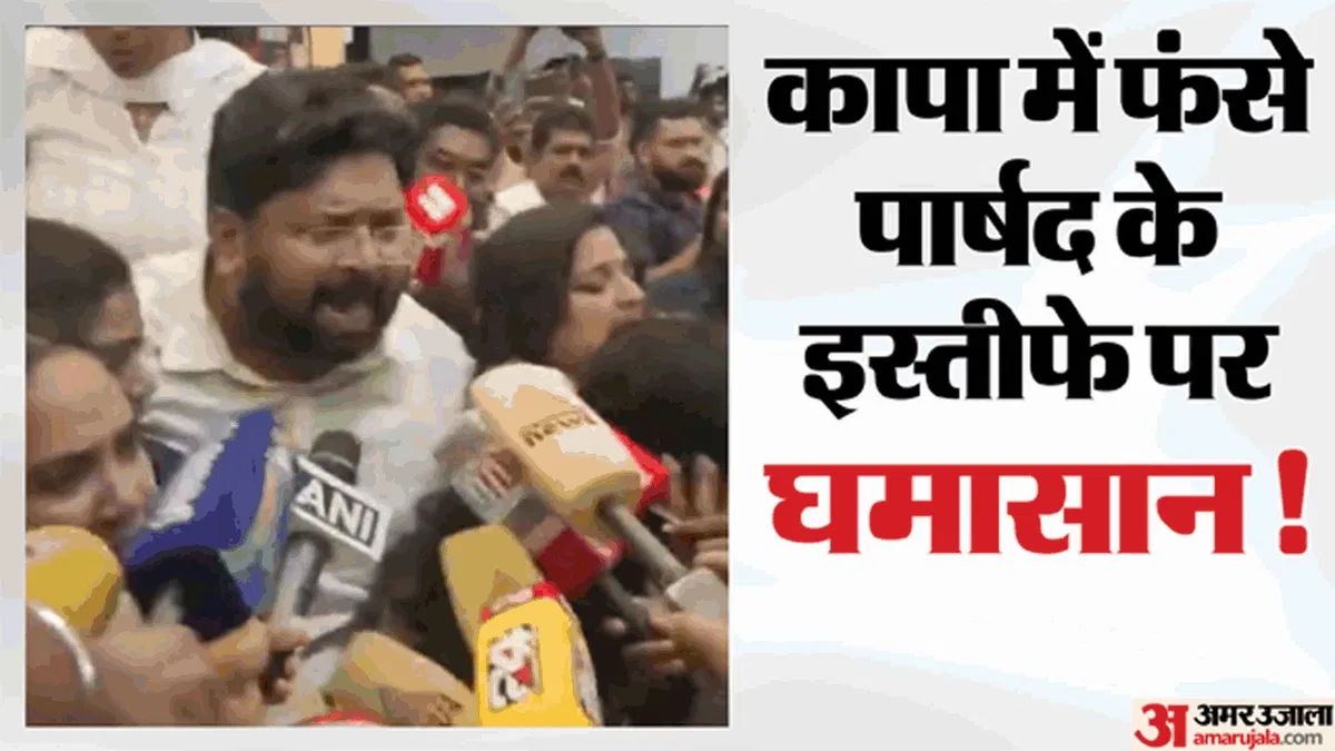 केरल में सियासी दंगल: BJP-कांग्रेस पार्षदों में भिड़ंत, हुई तू-तू,मैं-मैं; पार्षद की कुर्सी पर बवाल क्यों?