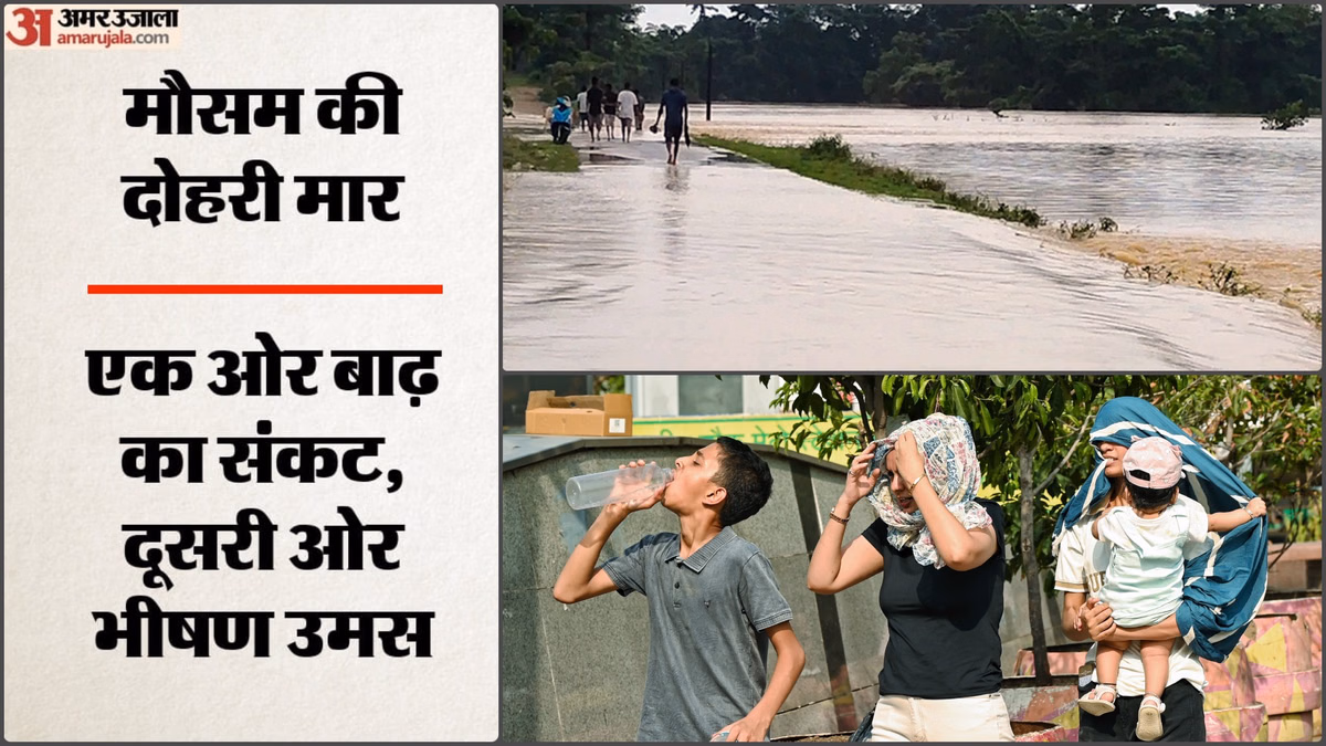 Weather: पूर्वोत्तर में बारिश से जनजीवन अस्त-व्यस्त, उत्तर-पश्चिम में गर्मी का सितम; जुलाई में राहत के आसार