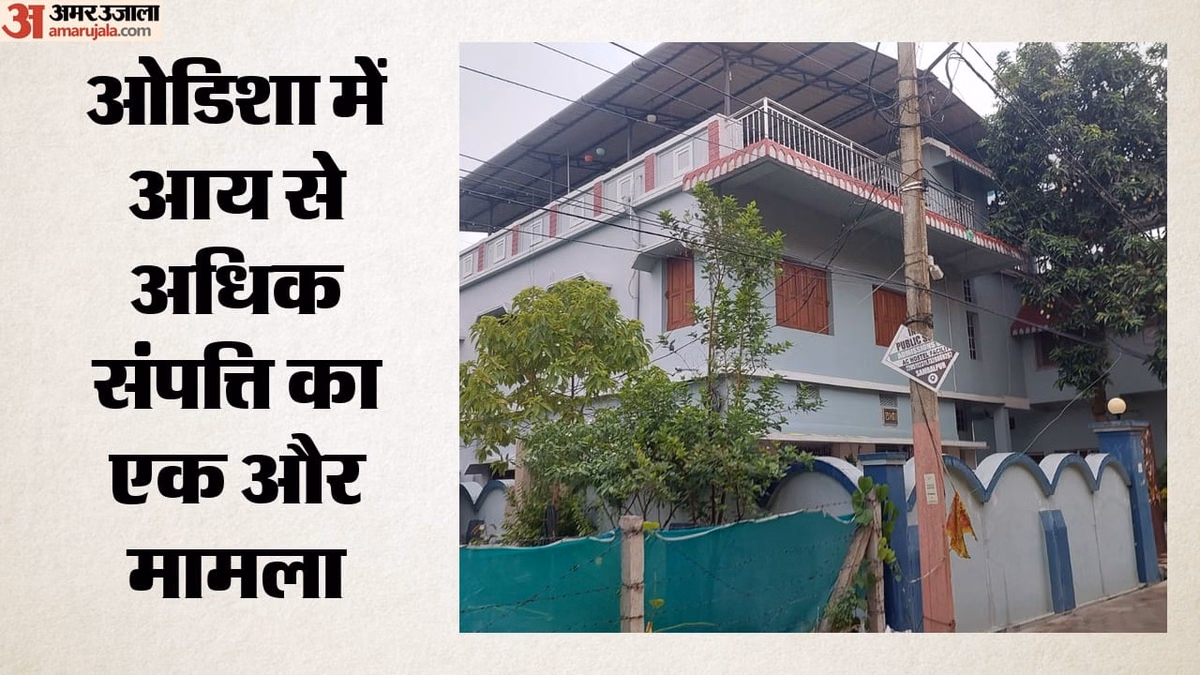 Vigilance Action In Odisha: आय से अधिक संपत्ति का मामला, विजिलेंस टीम ओडिशा में किन ठिकानों पर पहुंची?