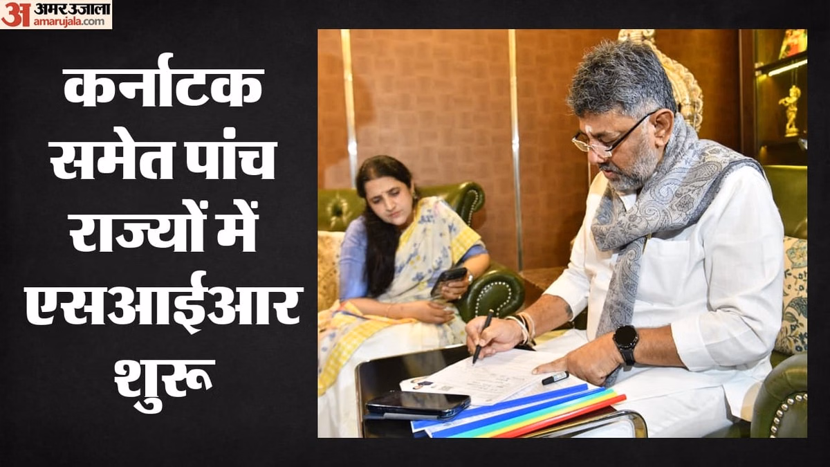 मतदाता सूची का विशेष गहन पुनरीक्षण शुरू: पांच राज्यों में घर-घर पहुंचेंगे अधिकारी; कहां-कितने BLO होंगे तैनात?