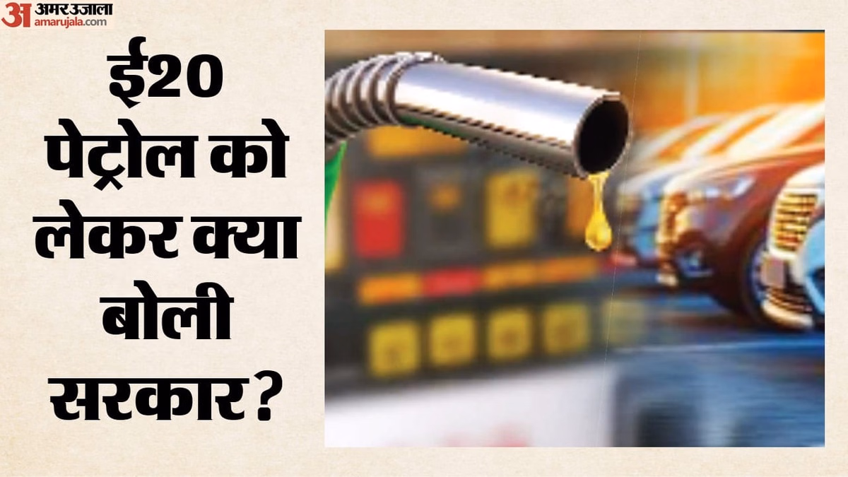 Ethanol: इथेनॉल आपूर्ति आवंटन का मामला क्यों पहुंचा सुप्रीम कोर्ट? सरकार बोली- अस्थिर हो सकती है ई20 नीति