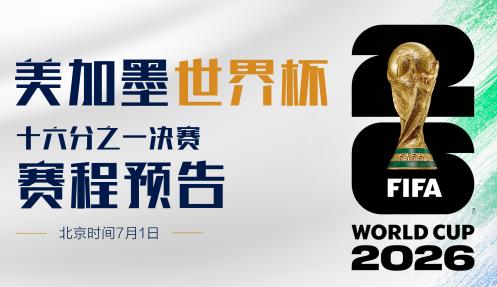 （美加墨世界杯）德国队输的，不只是点球