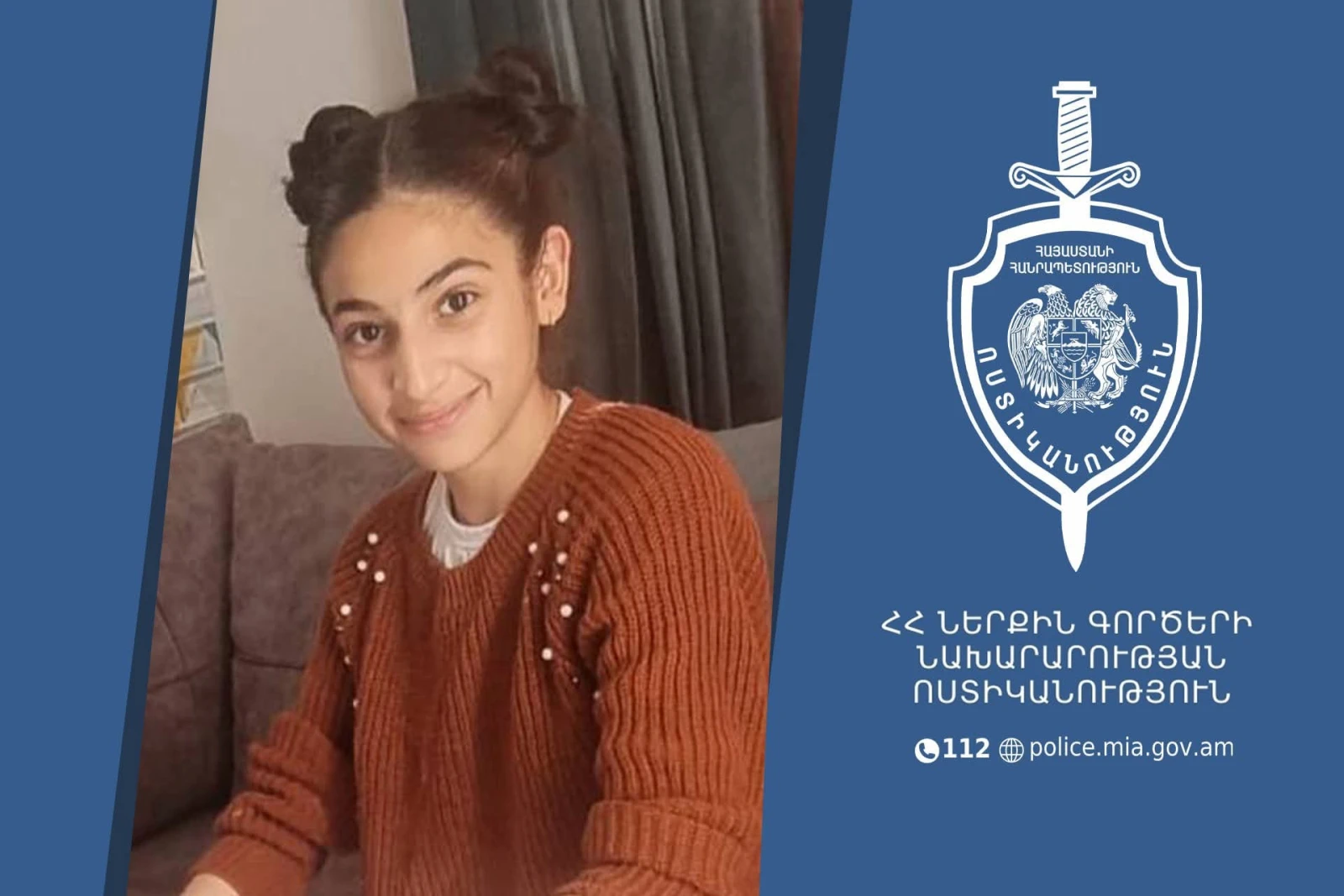 12-летняя Лина Акопян разыскивается как без вести пропавшая
