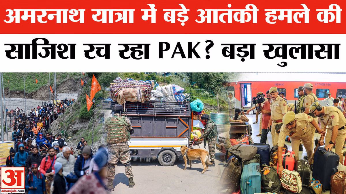 Amarnath Yatra 2026: अमरनाथ यात्रा पर आतंकी हमले की साजिश, पाकिस्तान आतंकियों का मददगार हाजी लतीफ गिरफ्तार