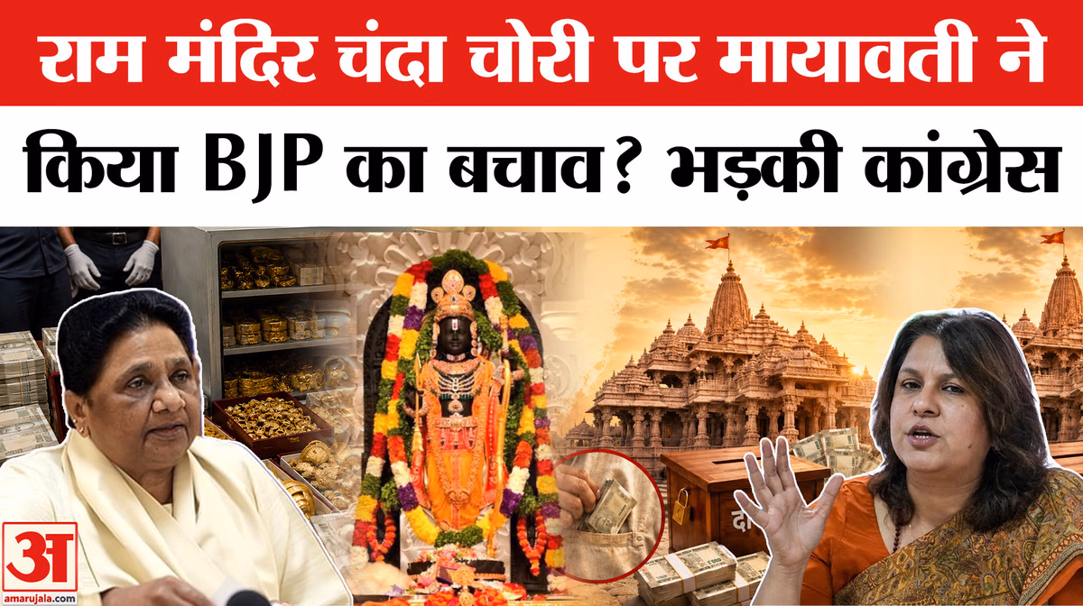 Ram Temple Donation Theft: मायावती पर जमकर भड़कीं सुप्रिया श्रीनेत, कह दी बड़ी बात