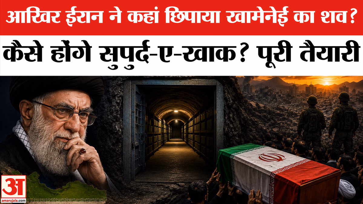 Khamenei Funeral: 4 महीने ईरान ने कहां छिपाया खामेनेई का शव? कैसा होगा जनाजा?