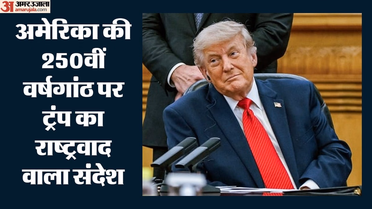 'अमेरिका फर्स्ट ही भविष्य': 250वीं वर्षगांठ से पहले ट्रंप ने क्या संदेश दिया? रूजवेल्ट की विरासत का किया जिक्र