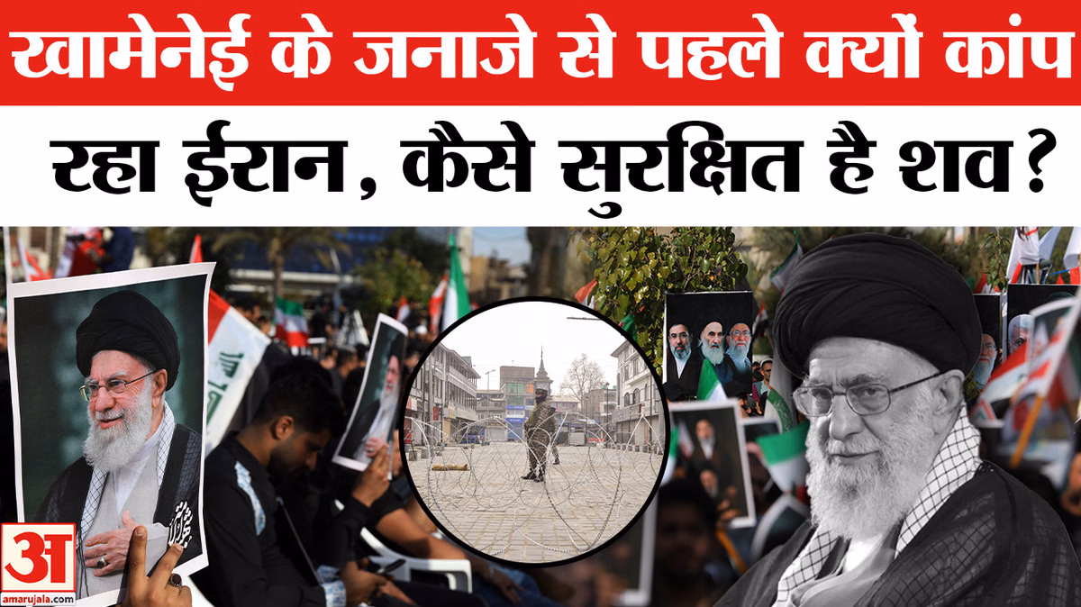 Khamenei Funeral Invitation:खामेनेई के जनाजे निकालने से पहले क्यों डर रहा ईरान?