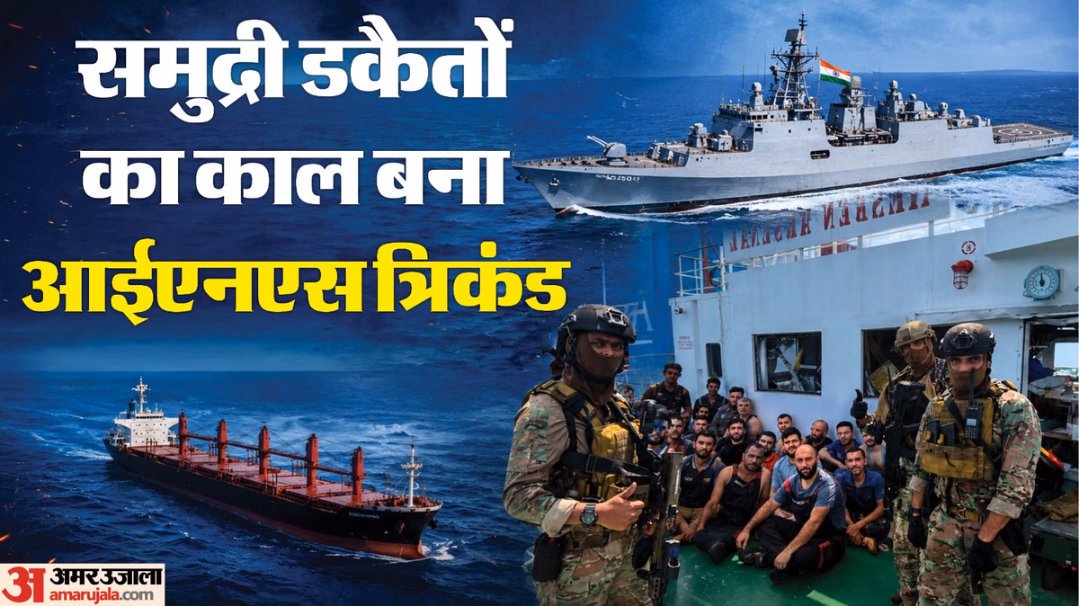 Navy: समुद्री लुटेरे के हमले में फंसे जहाज के लिए देवदूत बनी भारतीय नौसेना, अदन की खाड़ी में नाकाम की डकैती
