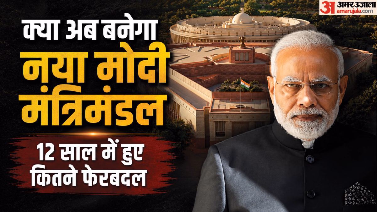 Explainer: पीएम मोदी के शासन में कितनी बार हुआ कैबिनेट विस्तार, कब दूसरे दल से आए नेताओं को बनाया गया मंत्री?