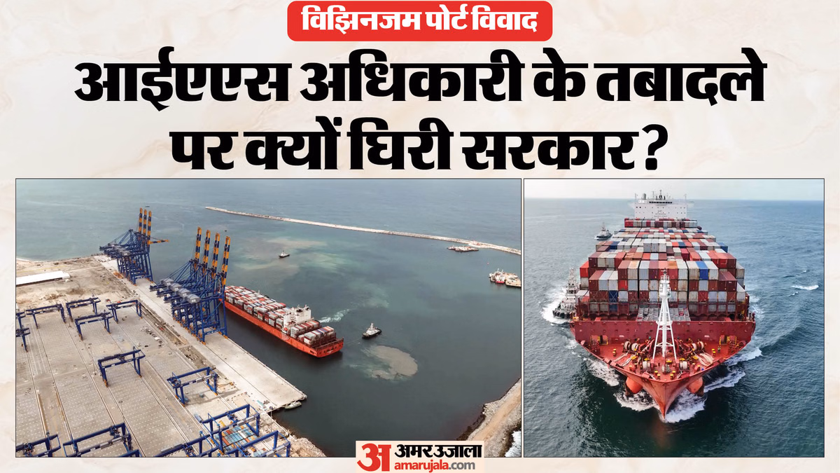विझिनजम पोर्ट पर विवाद: किसको फायदा पहुंचाने के लिए हुआ IAS का तबादला? माकपा ने सरकार के फैसले पर उठाए सवाल