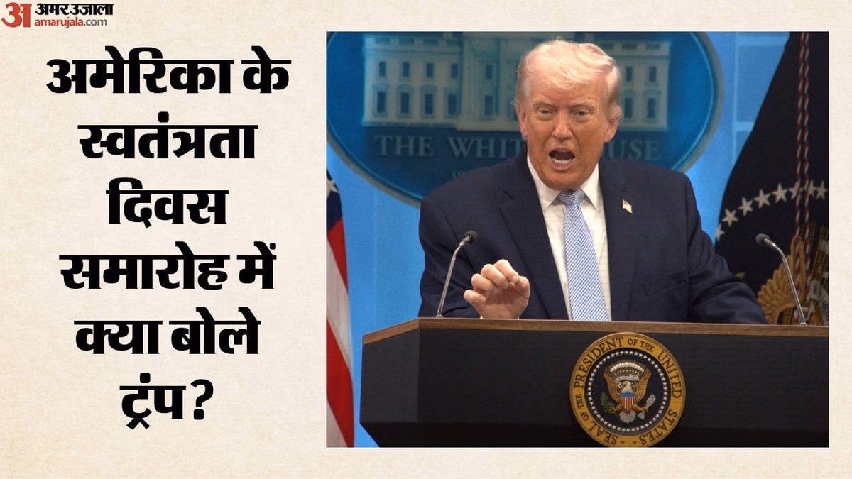 US: 'खामेनेई के जनाजे के लिए ईरान को दिया वीक ऑफ', ट्रंप ने सेना का भी किया जिक्र, बाइडन पर क्या आरोप लगाए?