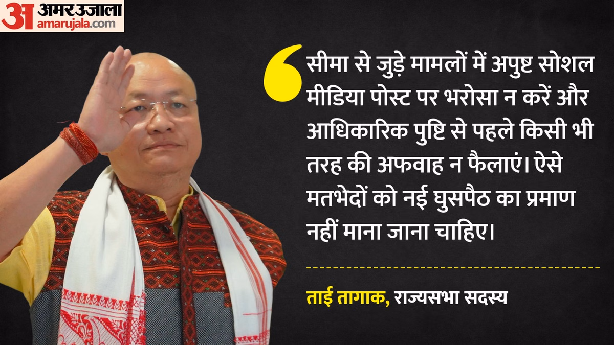 Incursion: राज्यसभा सदस्य ने कहा- अरुणाचल में चीन की नई घुसपैठ की खबरें भ्रामक, मानसून के बाद होगा सत्यापन