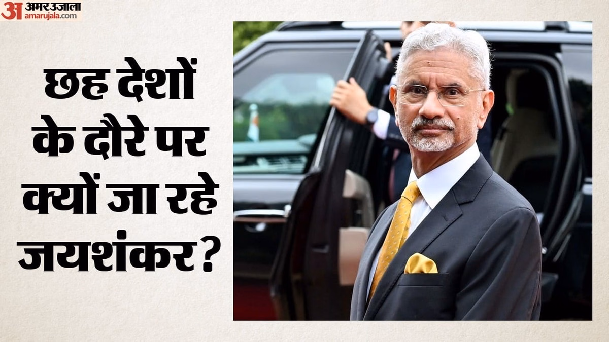 जयशंकर का आज से छह देशों का दौरा: खाड़ी से अमेरिका तक क्या है नई रणनीति? ये है पूरा कार्यक्रम