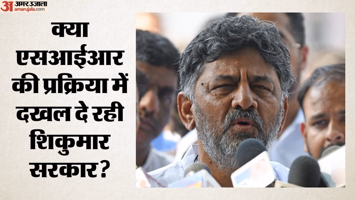 कर्नाटक में SIR पर क्यों गरमाई सियासत?: सीएम ने खारिज किए विपक्ष के दखलंदाजी के आरोप; विपक्ष पर किया पलटवार
