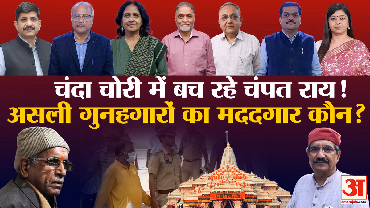 Ram Mandir Chanda Chori Case:रामलला के चढ़ावे चोरी पर बड़ी मछली को बचाने का आरोप!| Champat Rai | BJP
