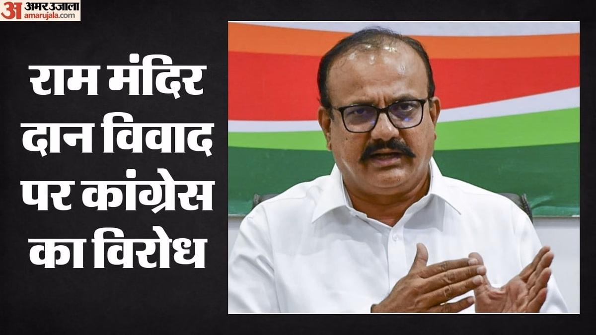 राम मंदिर दान विवाद: महाराष्ट्र में कांग्रेस का विरोध प्रदर्शन आज से शुरू, कहा- भक्तों की आस्था से हुआ खिलवाड़