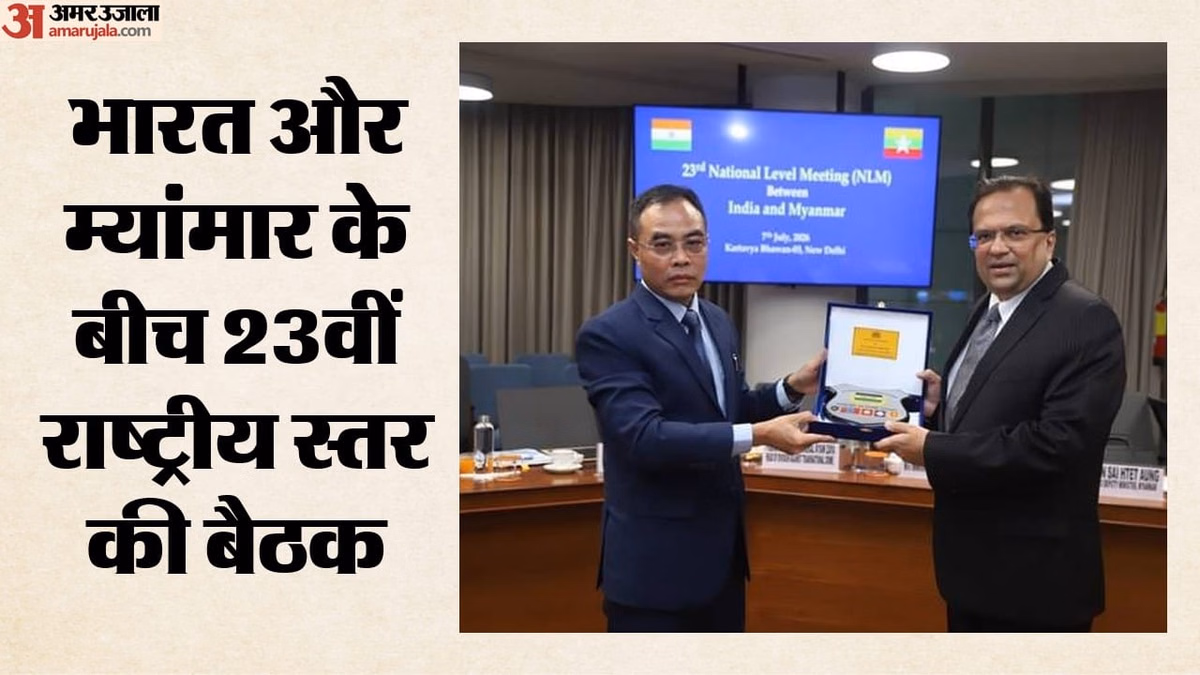 India-Myanmar Relations: भारत-म्यांमार सीमा सुरक्षा पर बढ़ेगा सहयोग, खुफिया जानकारी साझा करने पर बनी सहमति
