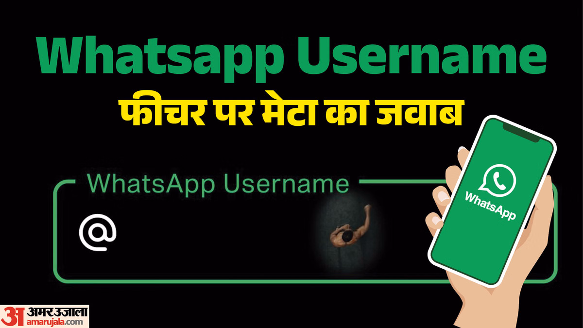 WhatsApp Username Row: यूजरनेम विवाद पर व्हाट्सएप ने सरकार को भेजा जवाब, आईटी मंत्रालय कर रहा जांच