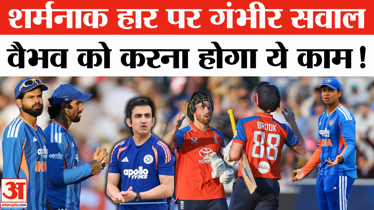 IND vs ENG 4th T20:क्या अंतरराष्ट्रीय स्तर पर सामने आ गई 15 साल के वैभव सूर्यवंशी की सबसे बड़ी कमजोरी?