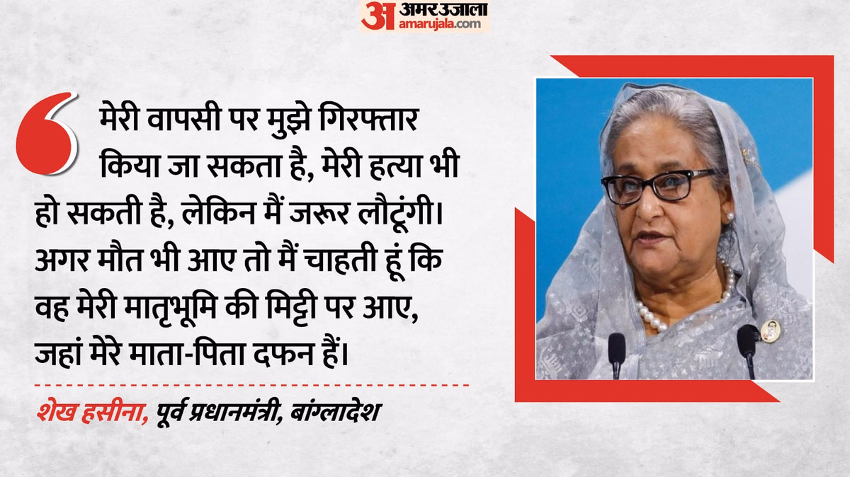 मौत की सजा, गिरफ्तारी का डर: फिर क्यों बांग्लादेश लौटना चाहती हैं शेख हसीना? बोलीं- दिसंबर में करूंगी सरेंडर