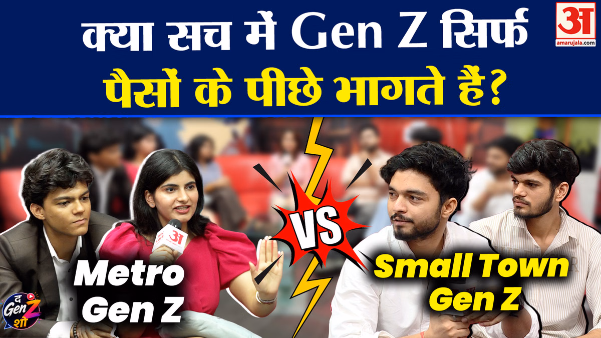 The Gen Z Show: Gen Z पर सबसे बड़ा आरोप... क्या सच है ये बात? | Small Town vs Metro Gen Z