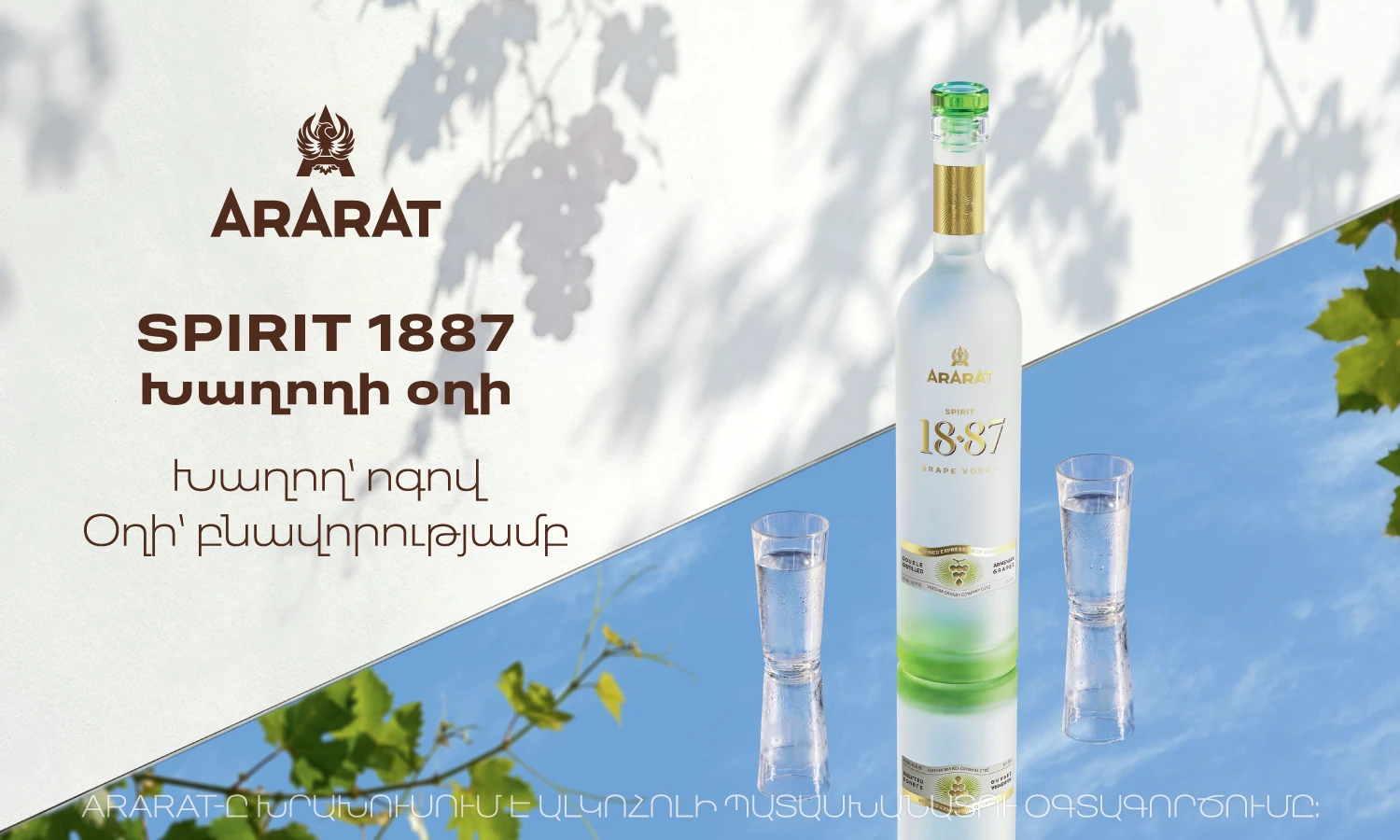 ARARAT Spirit 1887. Ереванский коньячный завод представляет премиальную водку с уникальной виноградной основой